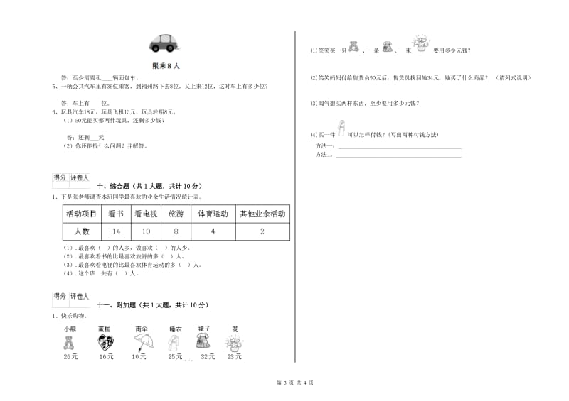 盘锦市二年级数学上学期能力检测试卷 附答案.doc_第3页