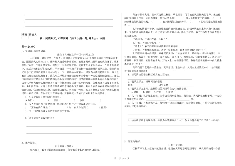 盘锦市实验小学六年级语文上学期能力提升试题 含答案.doc_第2页