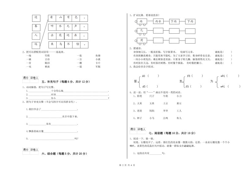 盘锦市实验小学一年级语文下学期开学检测试题 附答案.doc_第2页