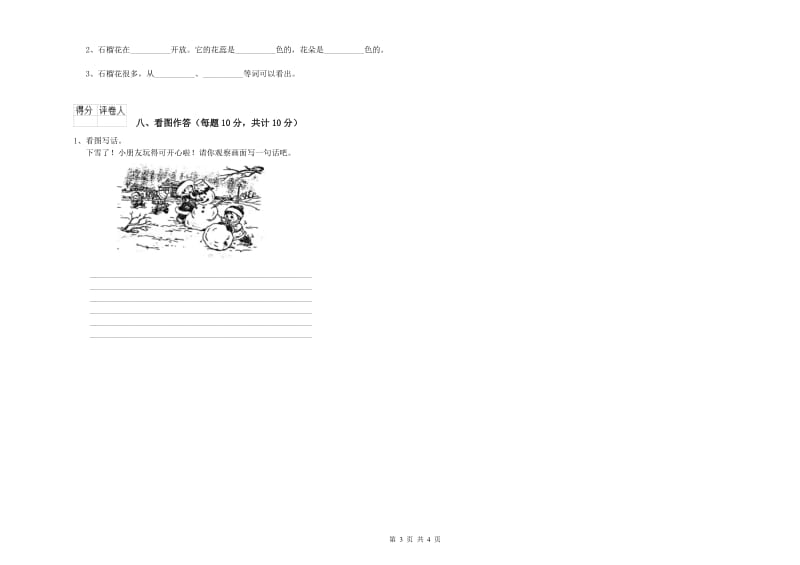 盘锦市实验小学一年级语文下学期开学检测试题 附答案.doc_第3页