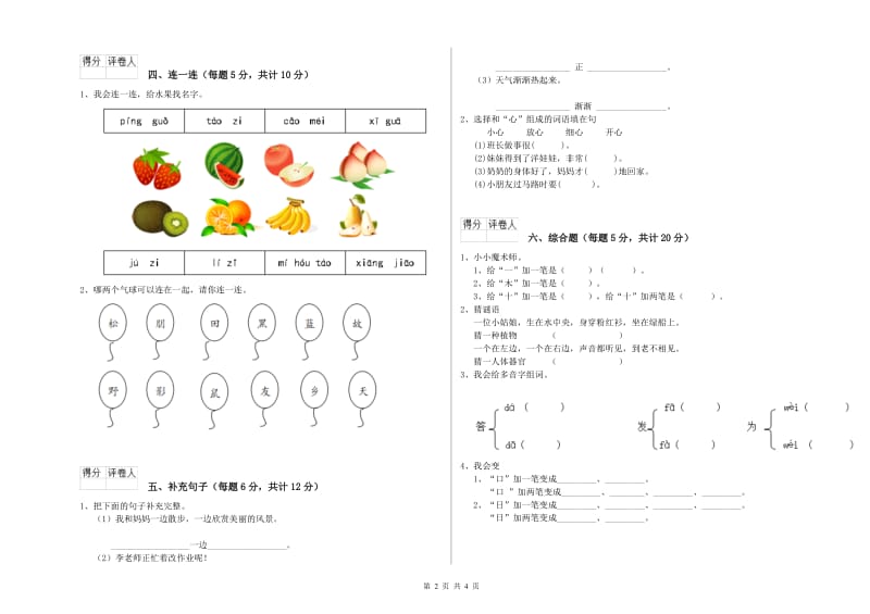 肇庆市实验小学一年级语文下学期能力检测试卷 附答案.doc_第2页