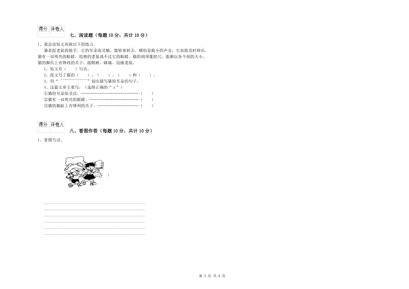肇庆市实验小学一年级语文下学期能力检测试卷 附答案.doc_第3页