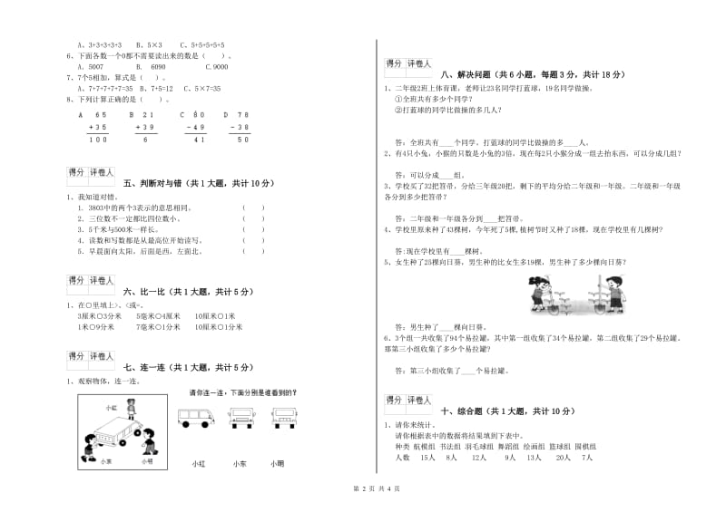 湘教版二年级数学上学期过关检测试题B卷 附解析.doc_第2页