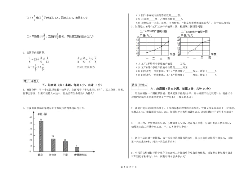 甘肃省2020年小升初数学考前检测试题C卷 附解析.doc_第2页