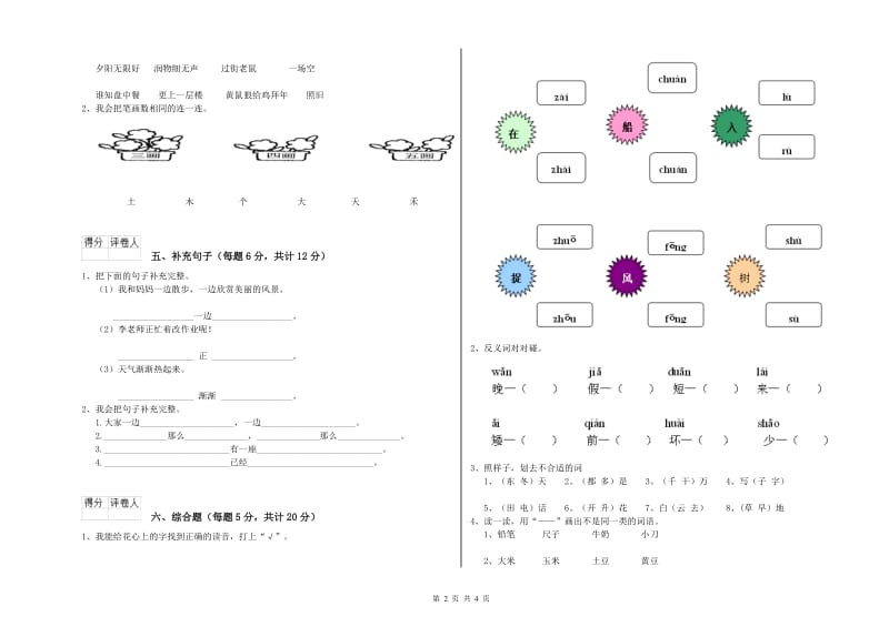 潮州市实验小学一年级语文【上册】综合练习试卷 附答案.doc_第2页