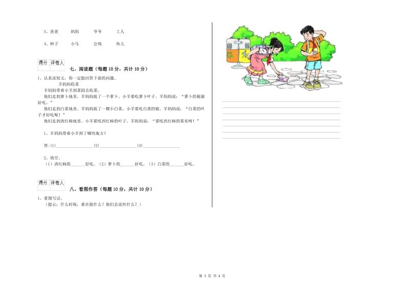 潮州市实验小学一年级语文【上册】综合练习试卷 附答案.doc_第3页