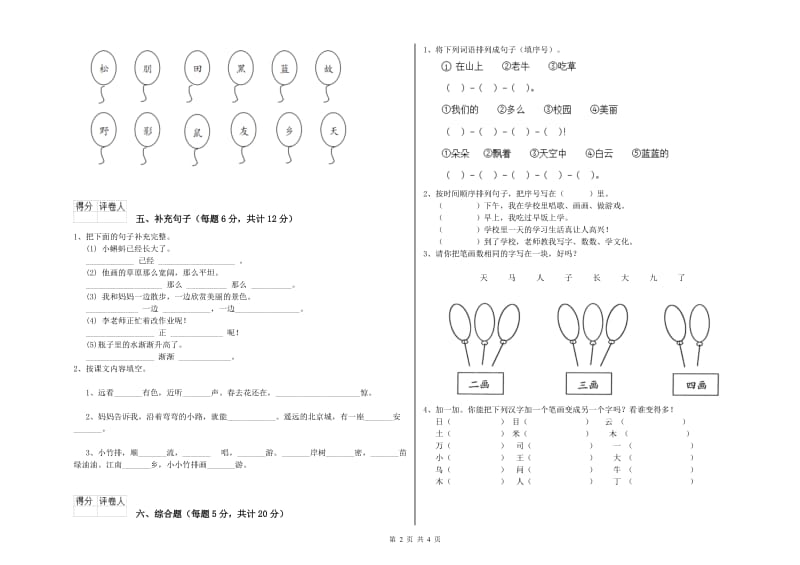 白城市实验小学一年级语文上学期综合练习试题 附答案.doc_第2页