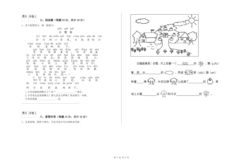 白城市实验小学一年级语文上学期综合练习试题 附答案.doc_第3页