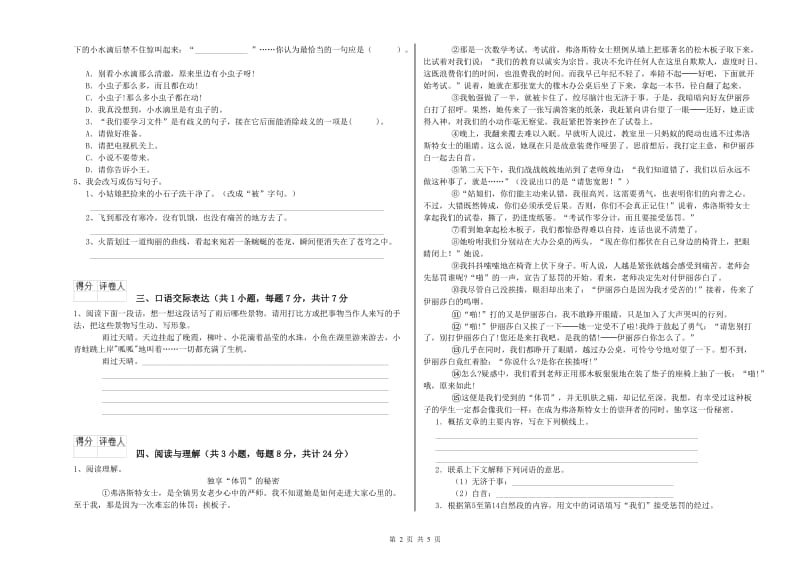 福建省重点小学小升初语文自我检测试卷B卷 含答案.doc_第2页