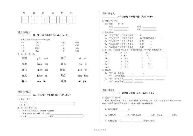 玉溪市实验小学一年级语文【上册】自我检测试题 附答案.doc_第2页