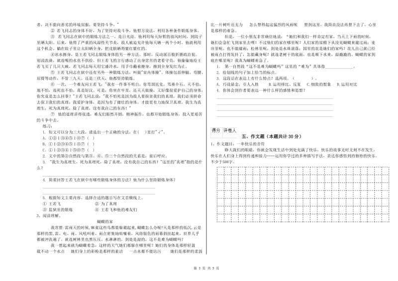 福州市重点小学小升初语文模拟考试试题 附答案.doc_第3页