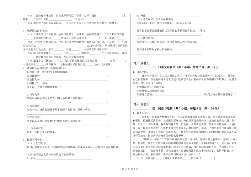 石嘴山市重点小学小升初语文综合练习试卷 含答案.doc_第2页