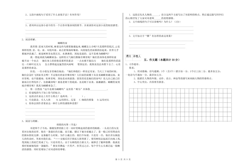 石嘴山市重点小学小升初语文综合练习试卷 含答案.doc_第3页