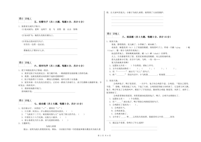 湖南省2019年二年级语文下学期能力测试试题 附解析.doc_第2页