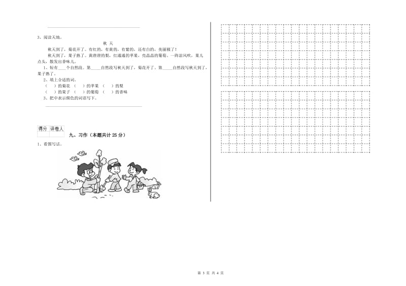 湖南省2019年二年级语文下学期能力测试试题 附解析.doc_第3页