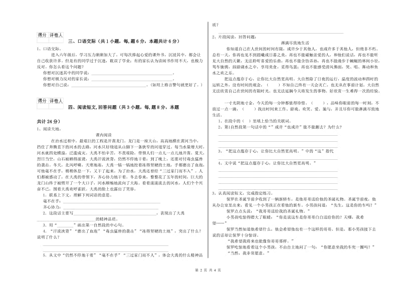 湘教版六年级语文下学期过关检测试卷A卷 含答案.doc_第2页