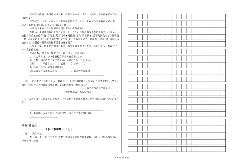 湘教版六年级语文下学期过关检测试卷A卷 含答案.doc_第3页