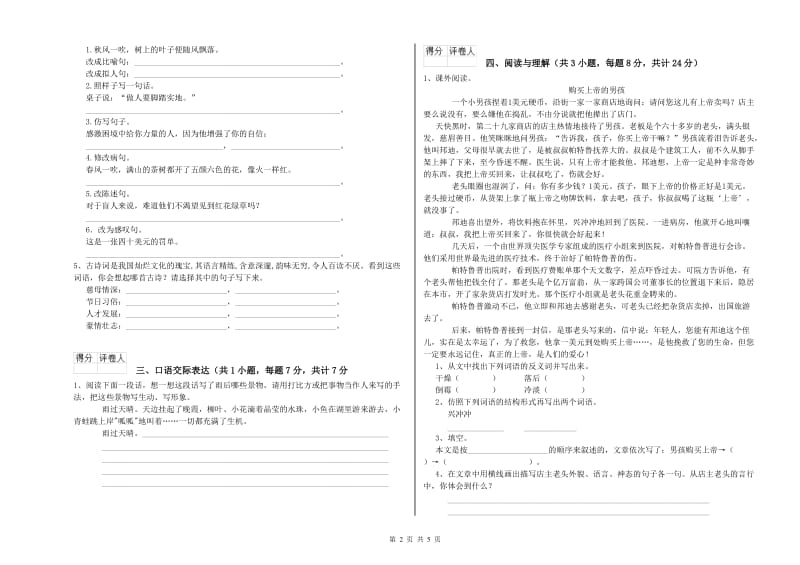 甘肃省小升初语文强化训练试卷A卷 附解析.doc_第2页