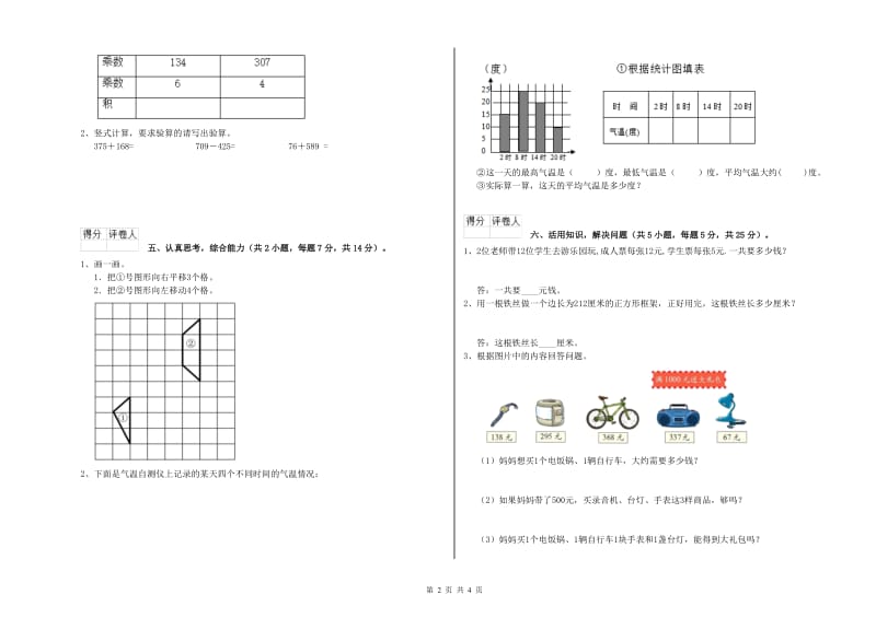 湘教版2019年三年级数学【上册】期末考试试卷 附答案.doc_第2页