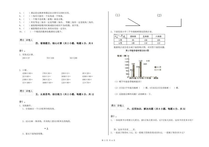 湖南省重点小学四年级数学【下册】自我检测试卷 含答案.doc_第2页