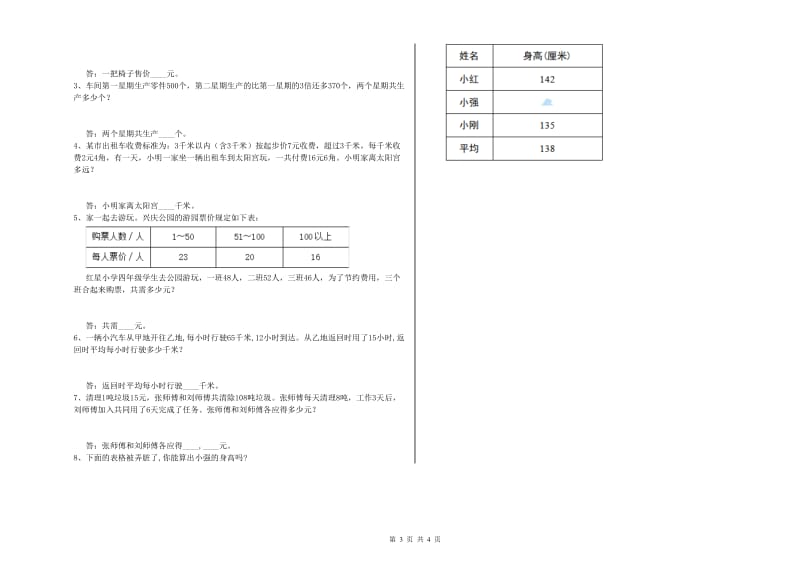 湖南省重点小学四年级数学【下册】自我检测试卷 含答案.doc_第3页