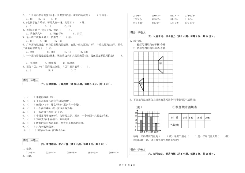 湘教版三年级数学【上册】月考试卷D卷 附答案.doc_第2页