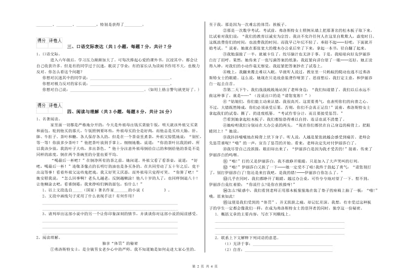 福建省小升初语文考前练习试卷 附解析.doc_第2页