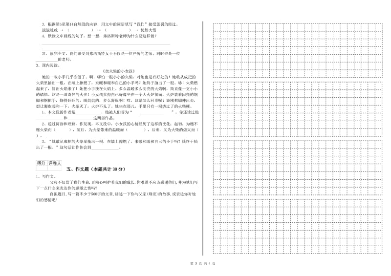 福建省小升初语文考前练习试卷 附解析.doc_第3页