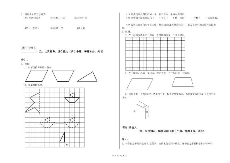 湘教版四年级数学【上册】综合练习试题B卷 附答案.doc_第2页