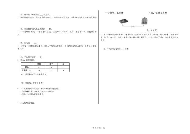 湘教版四年级数学【上册】综合练习试题B卷 附答案.doc_第3页