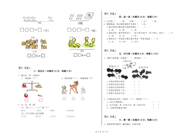 荆门市2020年一年级数学上学期能力检测试卷 附答案.doc_第2页