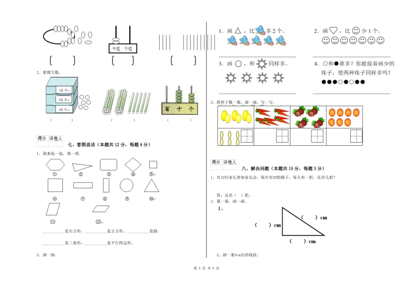 荆门市2020年一年级数学上学期能力检测试卷 附答案.doc_第3页