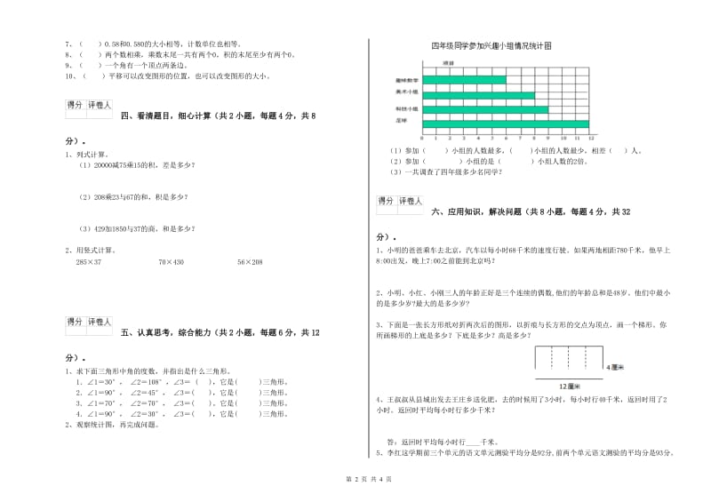 湖北省2019年四年级数学【下册】期末考试试题 含答案.doc_第2页