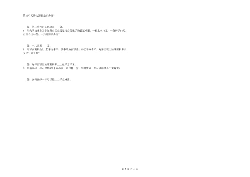 湖北省2019年四年级数学【下册】期末考试试题 含答案.doc_第3页