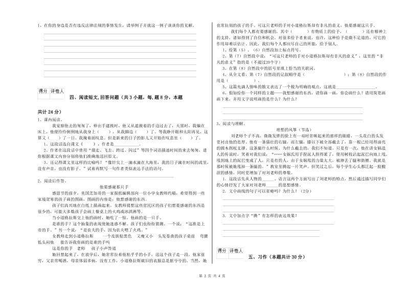 白山市实验小学六年级语文下学期强化训练试题 含答案.doc_第2页