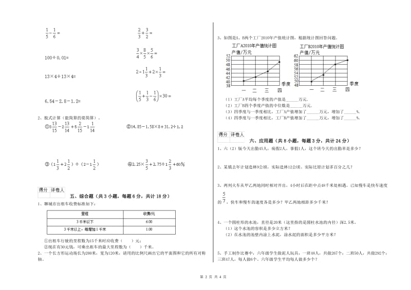 湖南省2020年小升初数学每周一练试卷C卷 含答案.doc_第2页