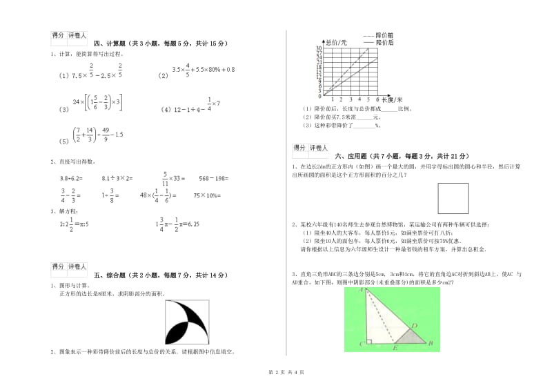 濮阳市实验小学六年级数学上学期开学检测试题 附答案.doc_第2页