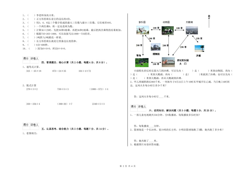 湘教版三年级数学【下册】开学检测试题C卷 含答案.doc_第2页