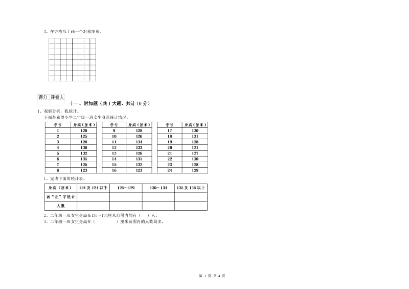 盘锦市二年级数学下学期自我检测试卷 附答案.doc_第3页