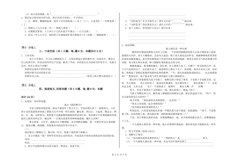 玉溪市实验小学六年级语文【上册】期末考试试题 含答案.doc_第2页