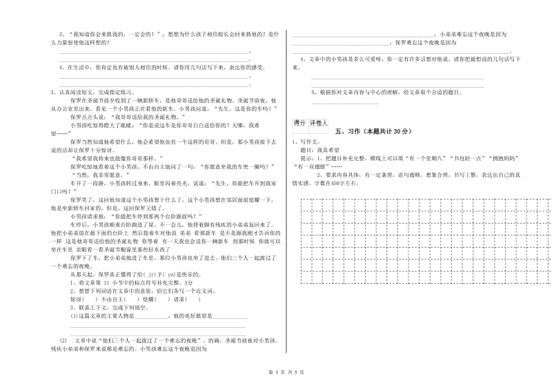 玉溪市实验小学六年级语文【上册】期末考试试题 含答案.doc_第3页