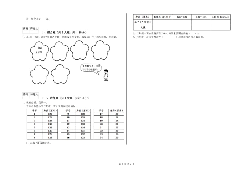 湘教版二年级数学上学期月考试卷A卷 含答案.doc_第3页