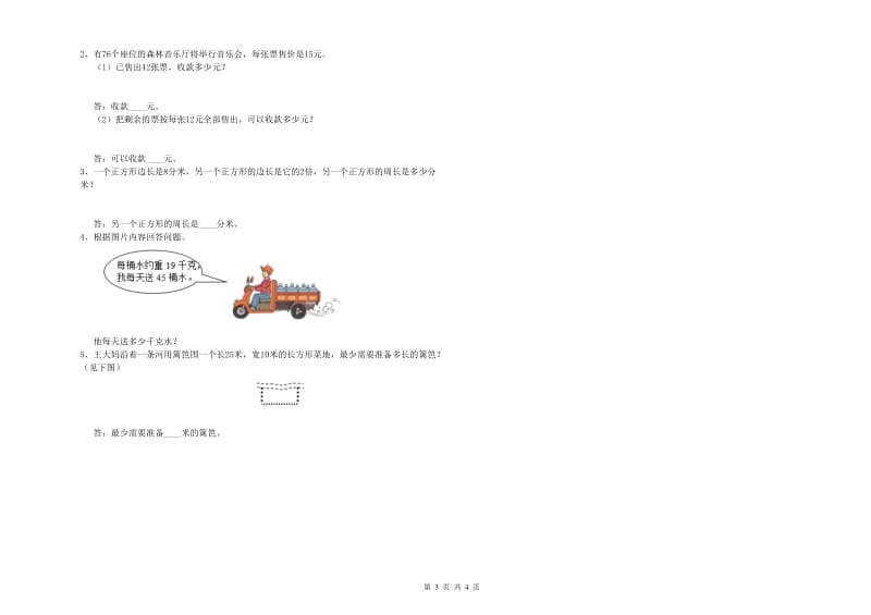 湘教版2020年三年级数学【下册】能力检测试卷 含答案.doc_第3页