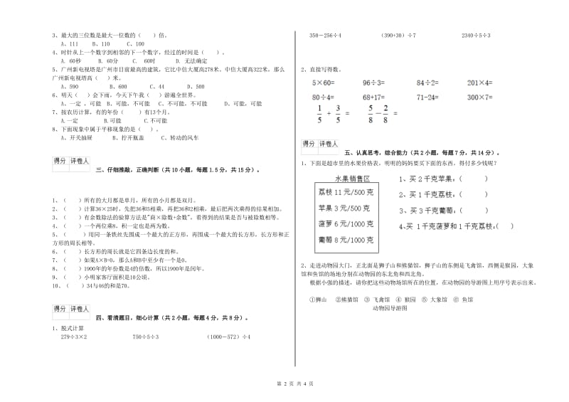 苏教版三年级数学【下册】开学检测试卷C卷 附答案.doc_第2页