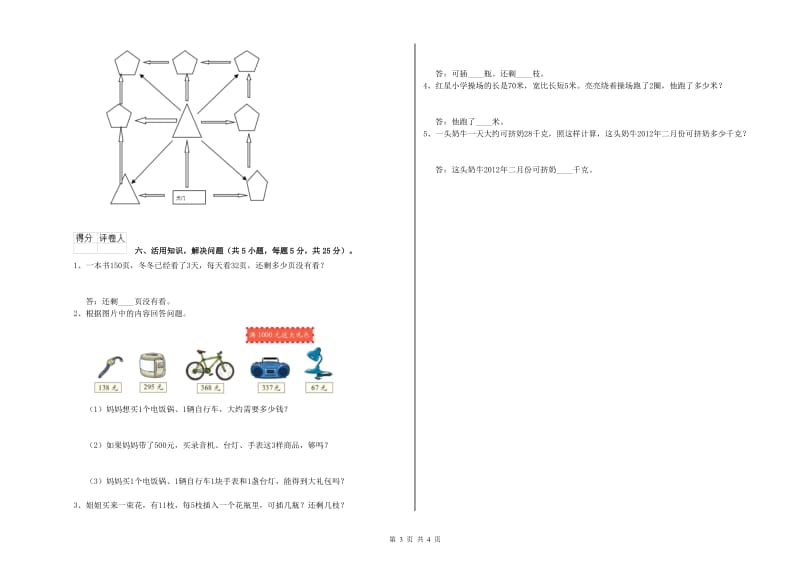 苏教版三年级数学【下册】开学检测试卷C卷 附答案.doc_第3页