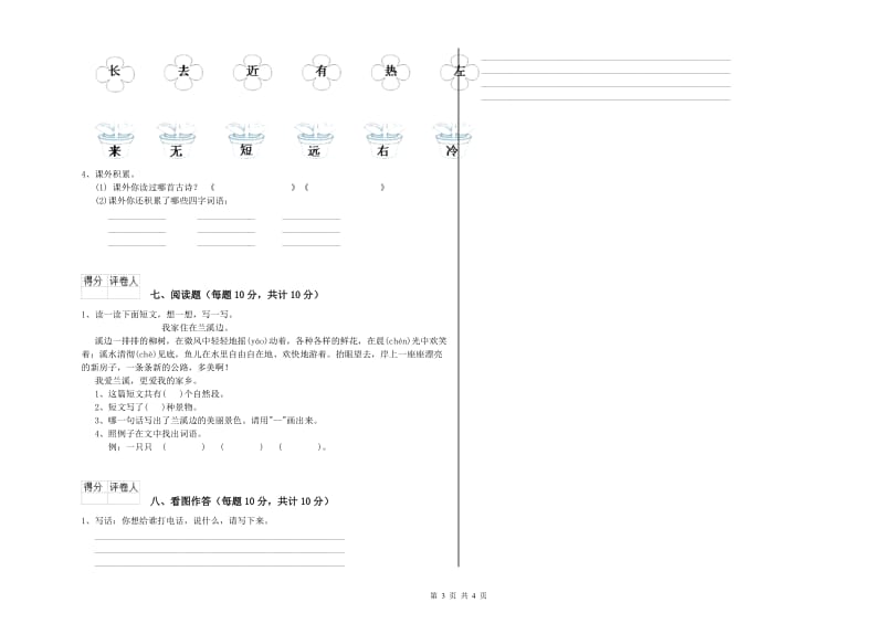 滁州市实验小学一年级语文上学期月考试卷 附答案.doc_第3页