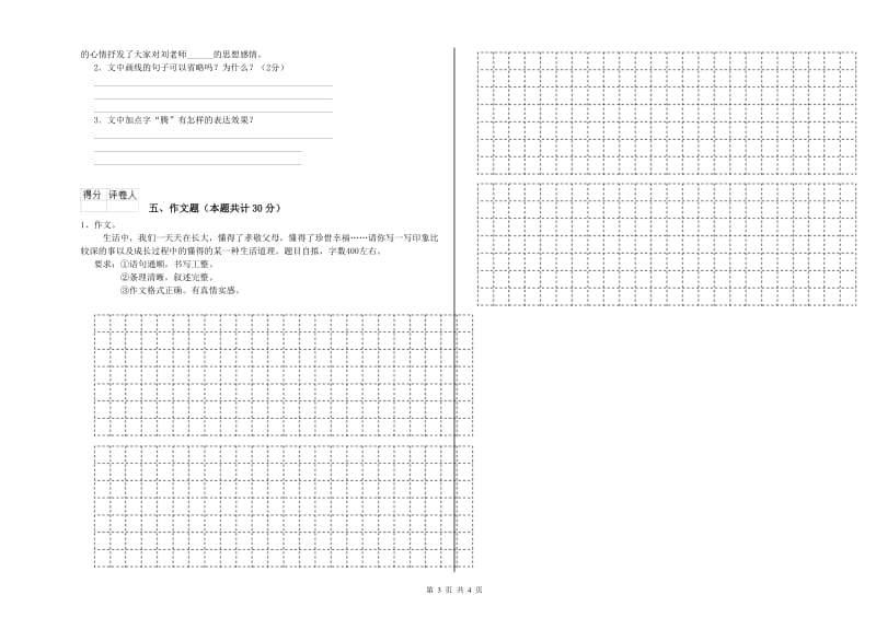 百色市重点小学小升初语文每日一练试题 含答案.doc_第3页