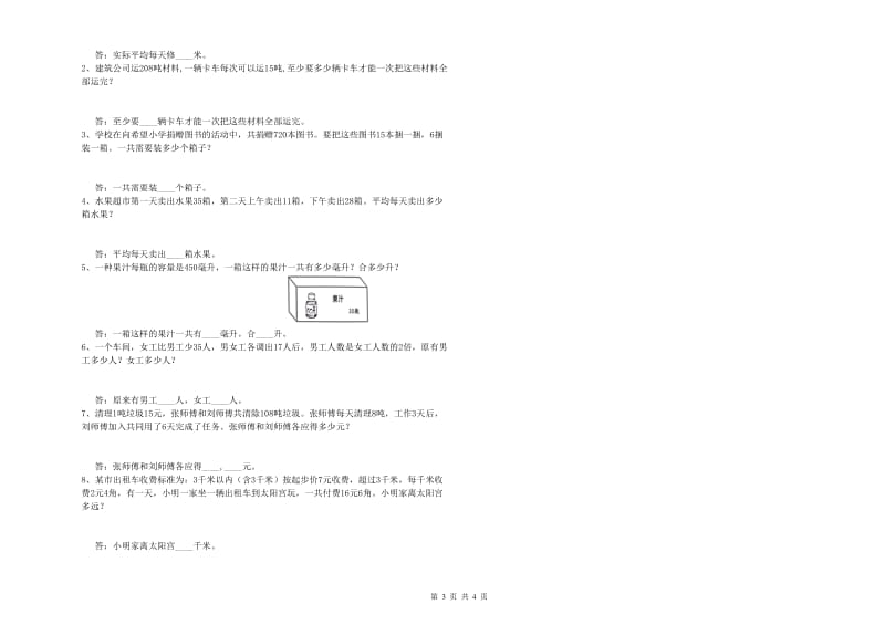 苏教版四年级数学下学期全真模拟考试试卷A卷 附解析.doc_第3页