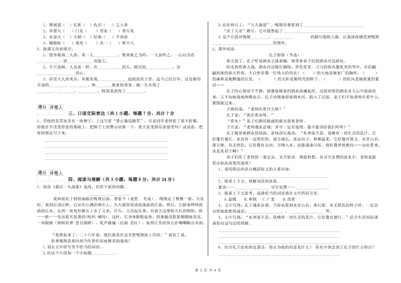 湖州市重点小学小升初语文全真模拟考试试题 含答案.doc_第2页