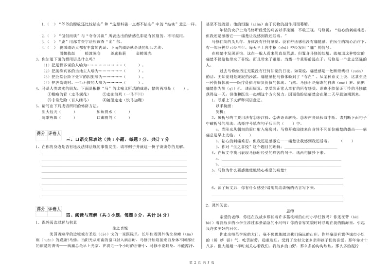 石家庄市重点小学小升初语文强化训练试卷 含答案.doc_第2页